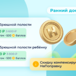 Пациенты смогут записываться в вашу клинику за баллы