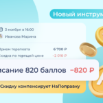 «Запись за баллы»: как клинике получать больше записей без снижения цен