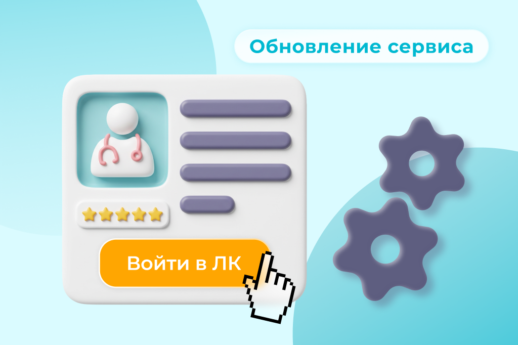 Обновили инструменты продвижения в личном кабинете